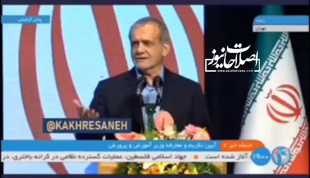   پزشکیان: من یک دهاتی بودم که رئیس جمهور شدم