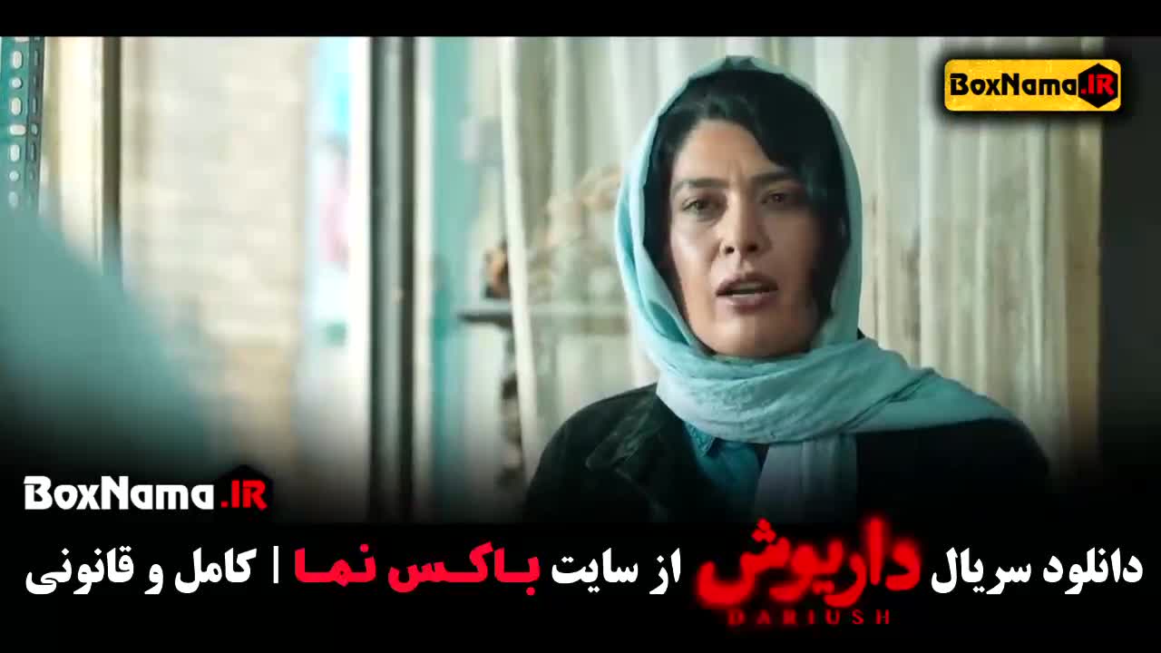 دانلود سریال درایوش قسمت هفتم ژیلا شاهی (پوست شیر)