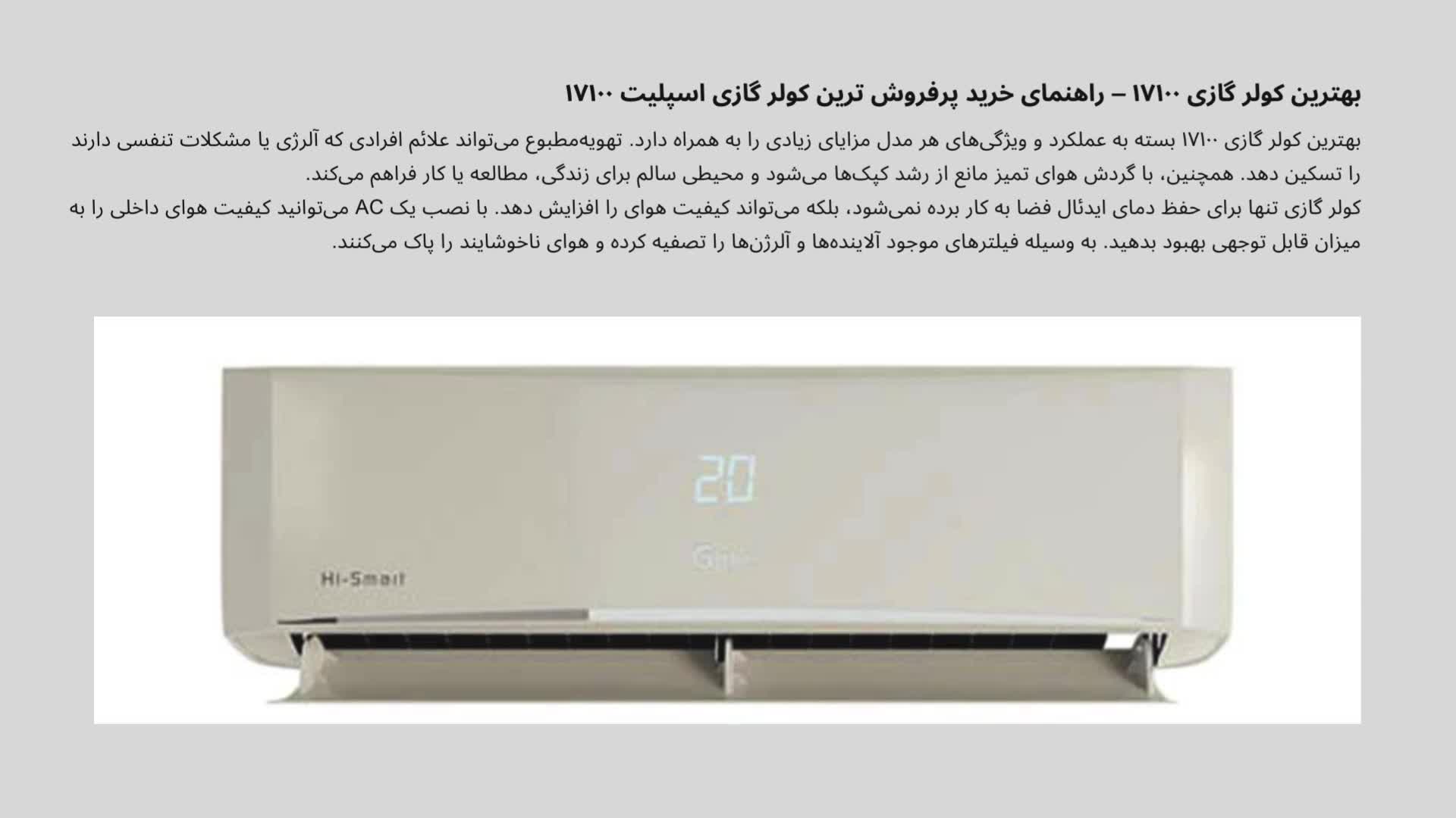 بهترین کولر گازی ۱۷۱۰۰- ایرانترم