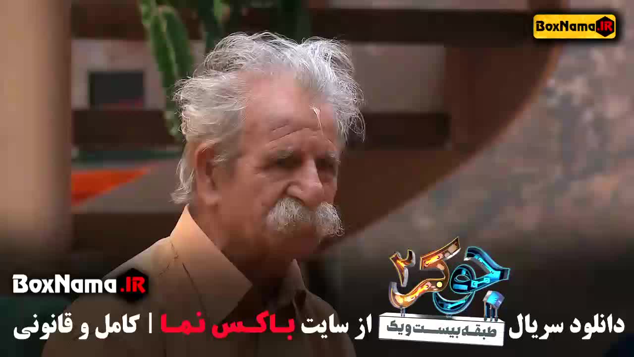 فیلم ایرانی جدید جوکر بانوان قسمت سوم / جوکر بانوان قسمت ۳