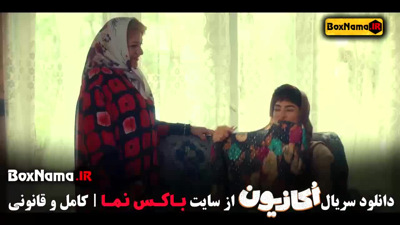 دانلود سریال اکازیون ناهید مسلمی بازیگر جوکر بانوان (یویو)