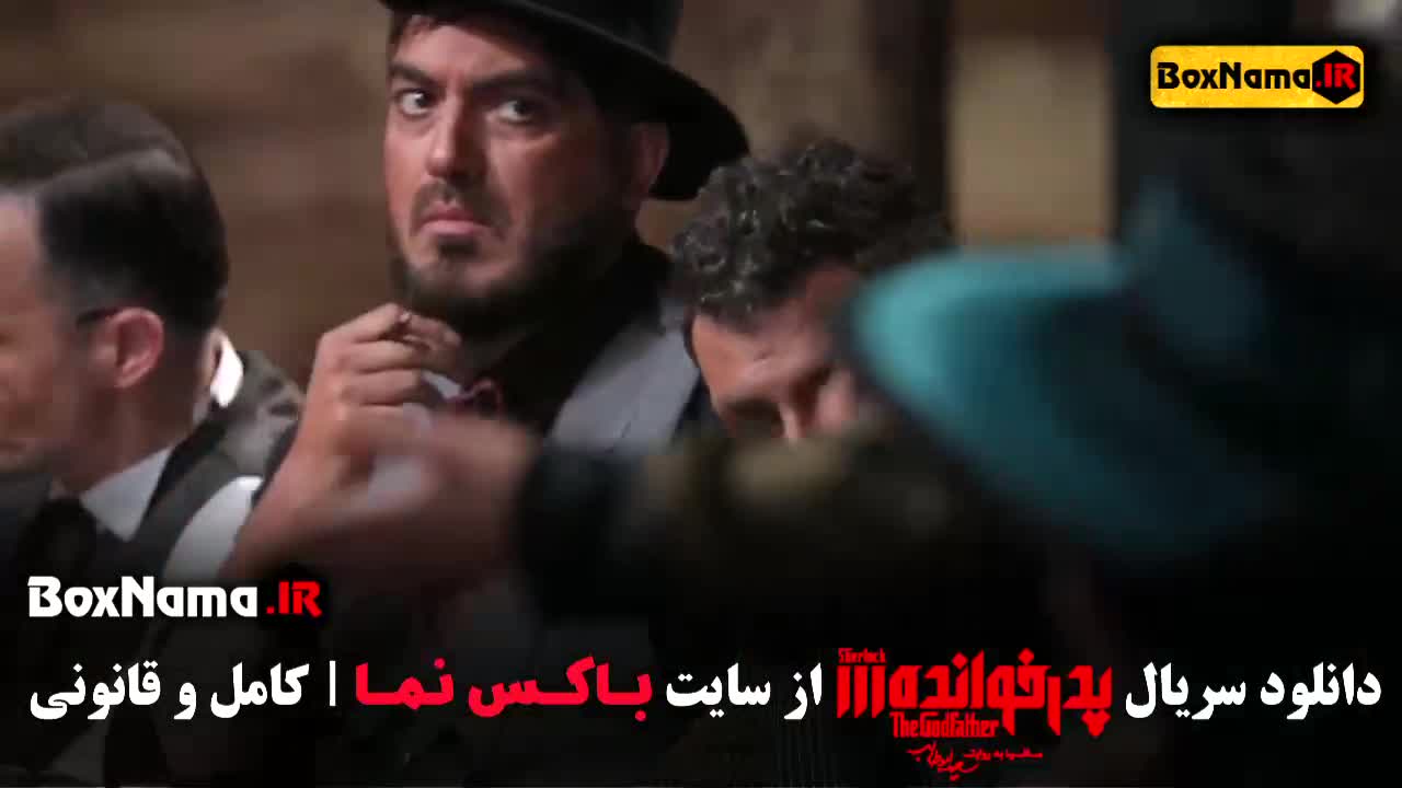 دانلود پدرخوانده قسمت اخر فصل ۳ (فینال)