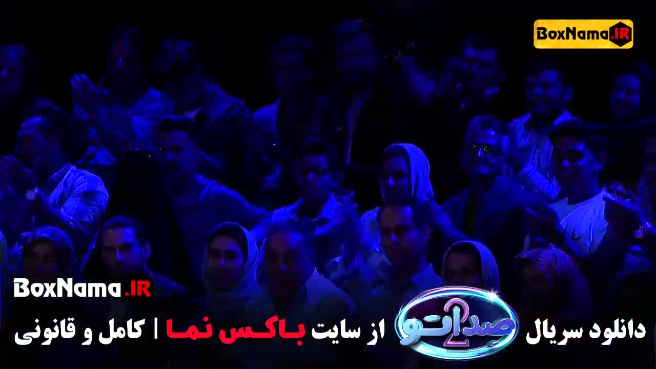 دانلود برنامه صداتو فصل ۲ قسمت ۱ تا ۱۵