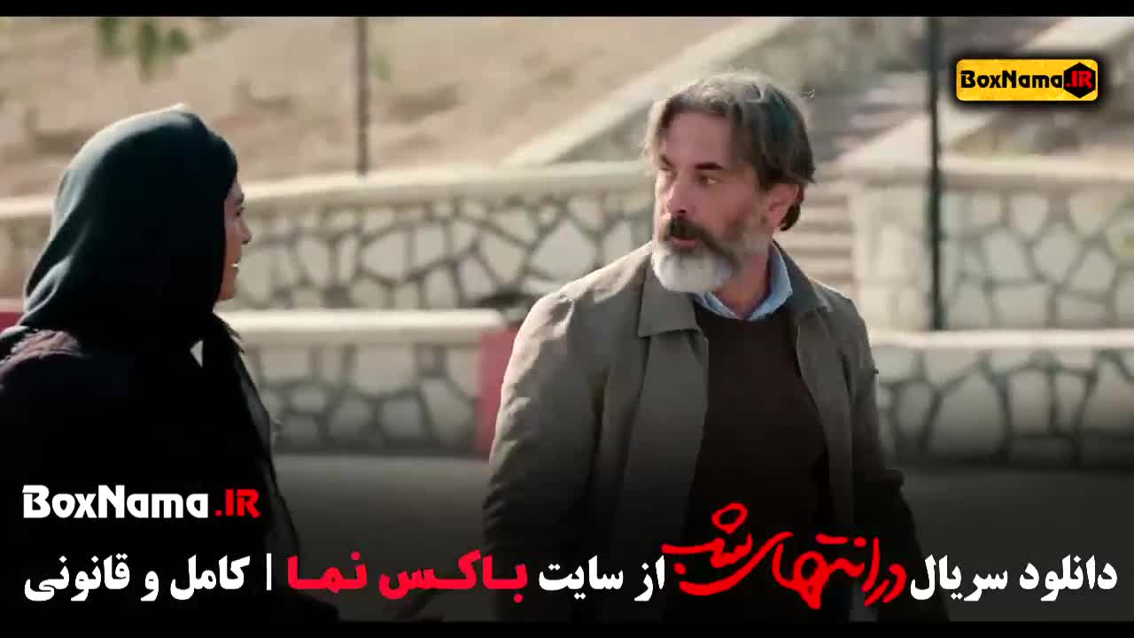 دانلود قسمت پنجم در انتهای شب فیلم