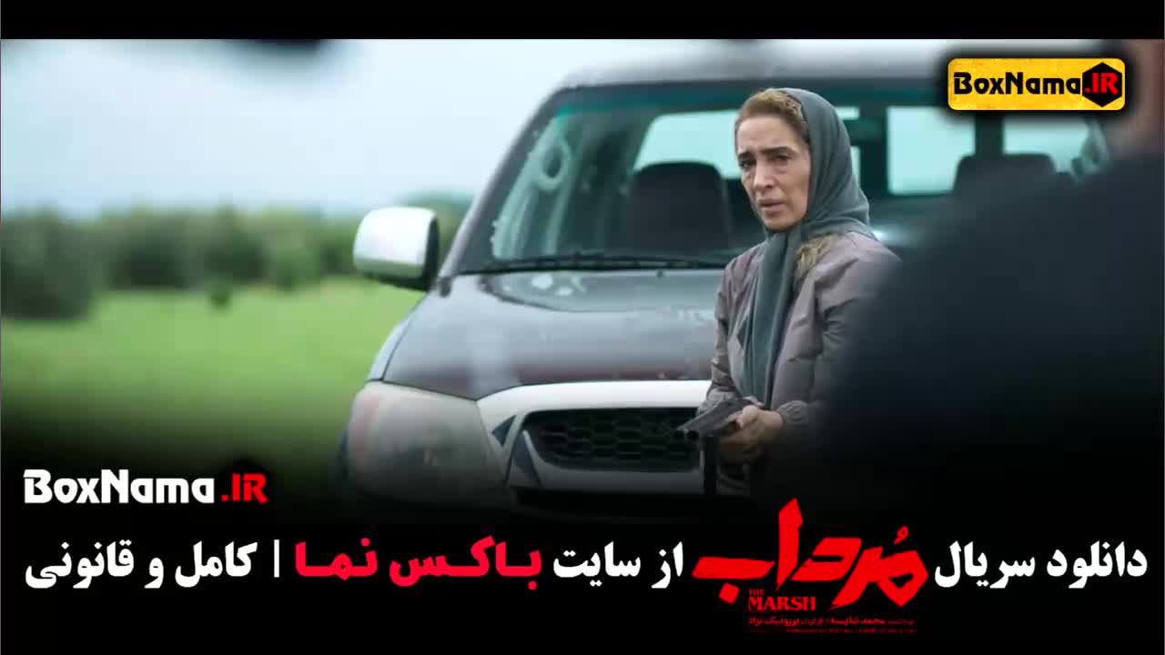 دانلود سریال مرداب ۱ تا اخر امیرجعفری الیکا ناصری