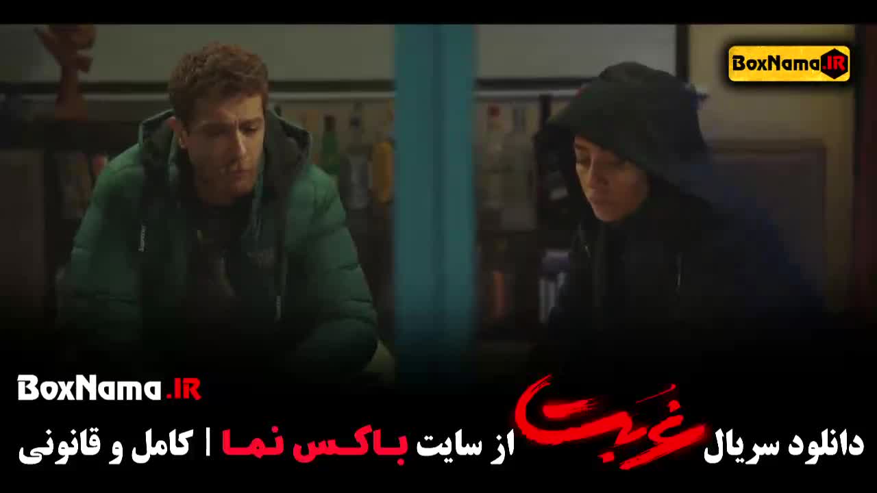 دانلود سه قسمت غربت نمایش خانگی