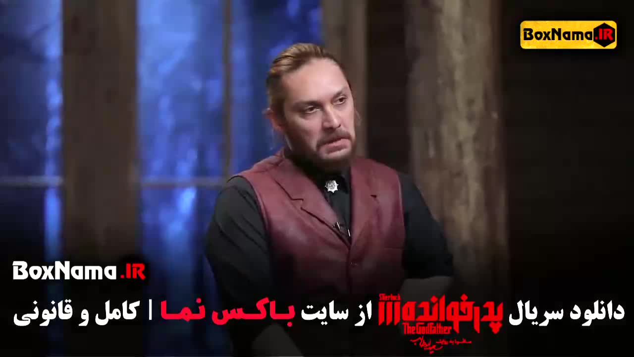 دانلود پدرخوانده قسمت ۱۸ (آخرین قسمت)