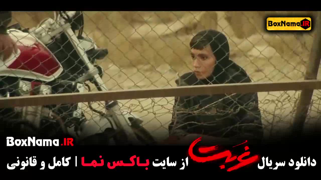 دانلود سریال غربت قسمت ۳ سوم (سریال داریوش)