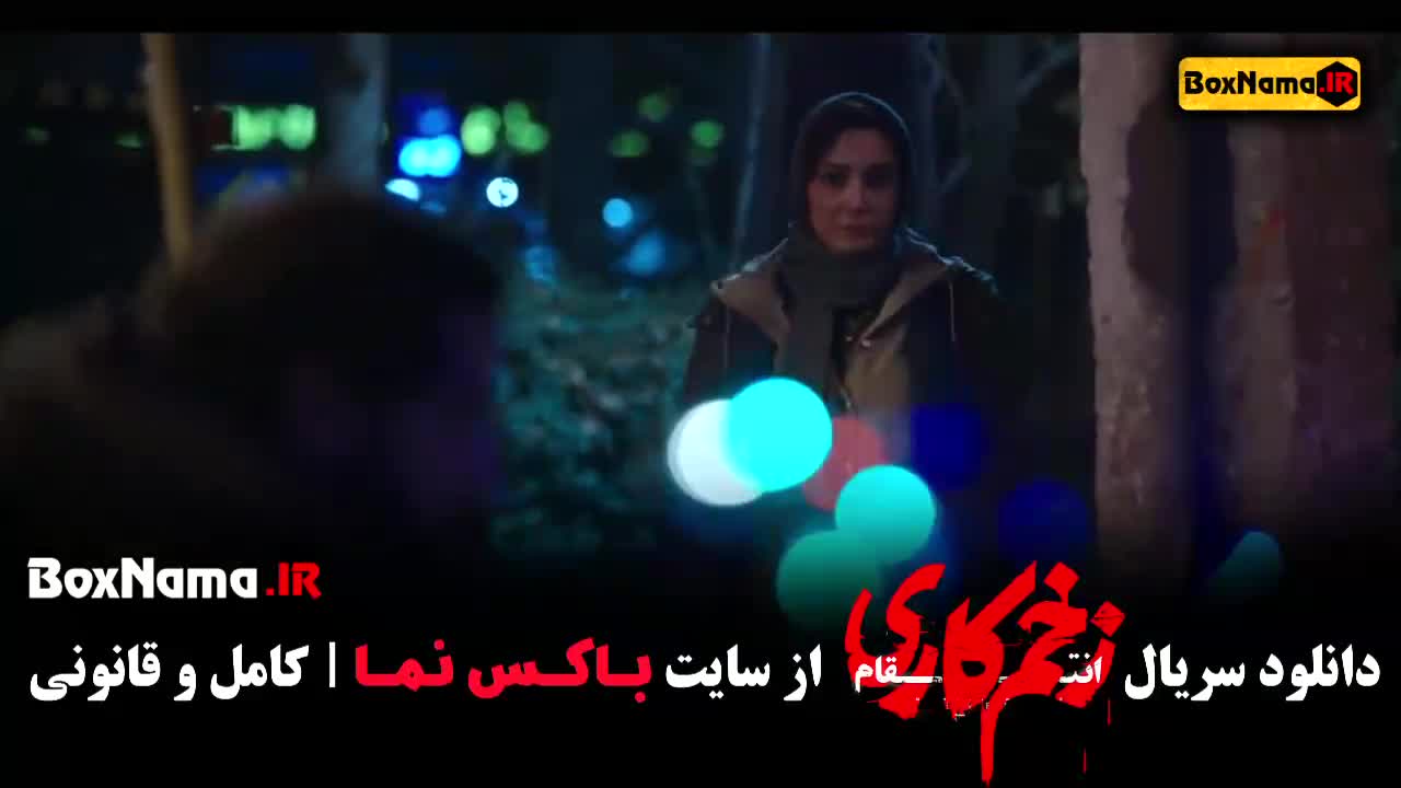 دانلود قسمت اخر زخم کاری ۳ (جواد عزتی)