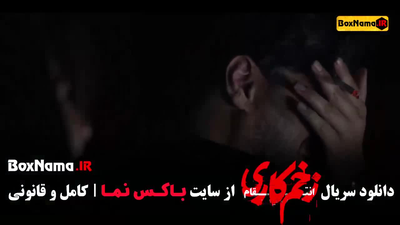 دانلود سریال زخم کاری فصل سوم قسمت ۱۲