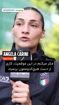 ماجرای جنجالی ایمان خلیفه و عذرخواهی بوکسور ایتالیایی بابت رفتارش