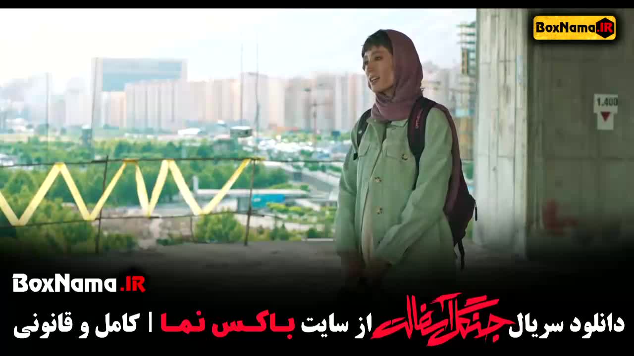 سریال جنگل آسفالت (سریال پوست شیر - سریال مرداب - افعی تهران)