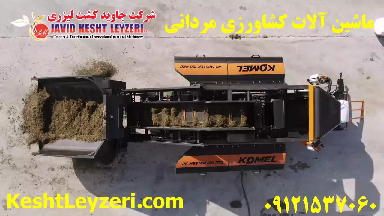 دستگاه سیلاژ علوفه 100 کیلویی KOMEL- مردانی 09121537060