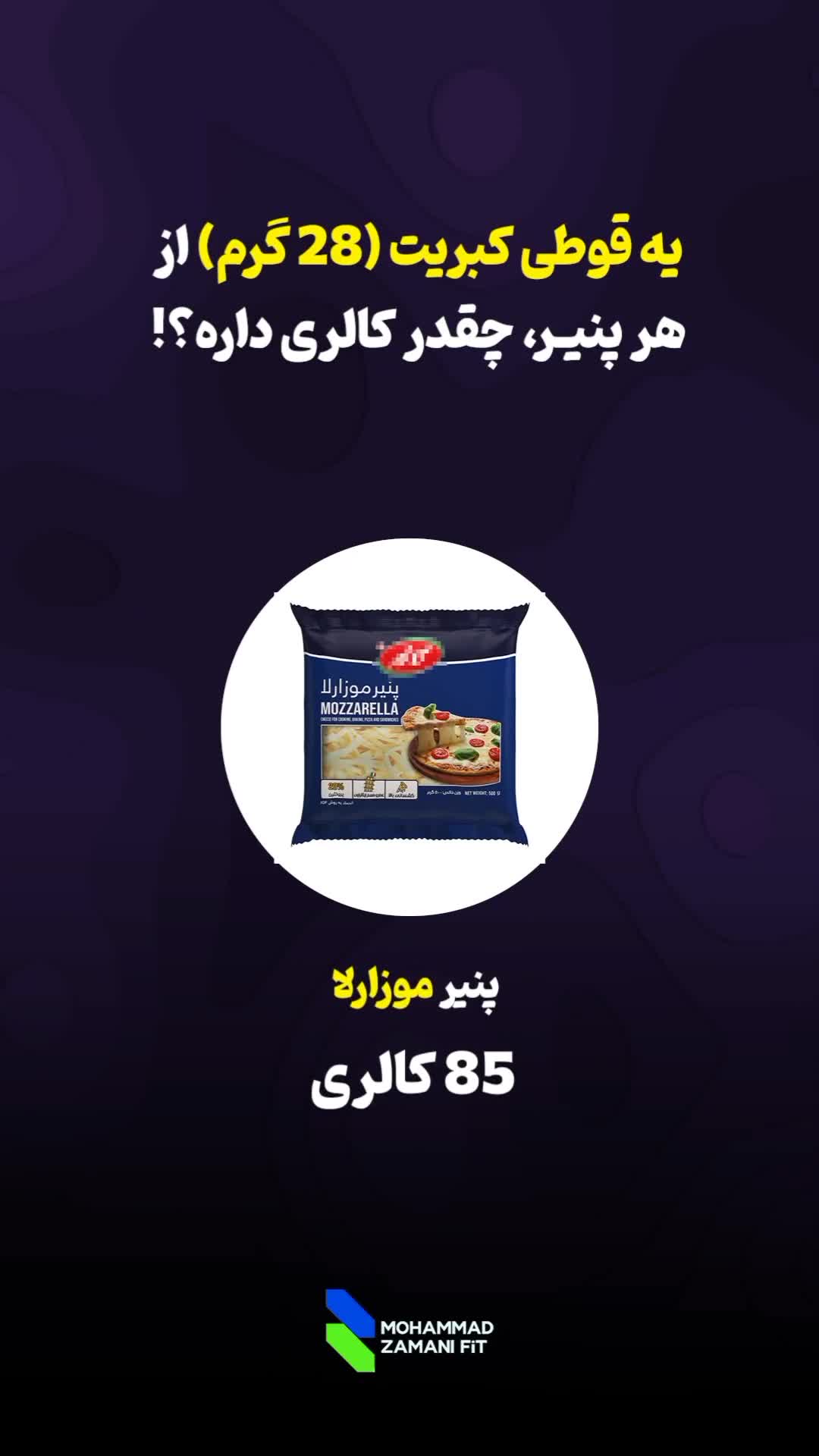وقتی رژیم هستیم چه پنیری بخوریم؟