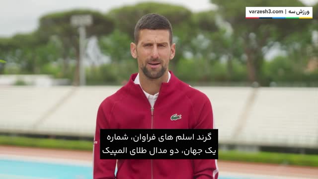 پیام ویدیویی راجر فدرر ، جوکوویچ و نادال اسطوره‌های تنیس به "اندی ماری"