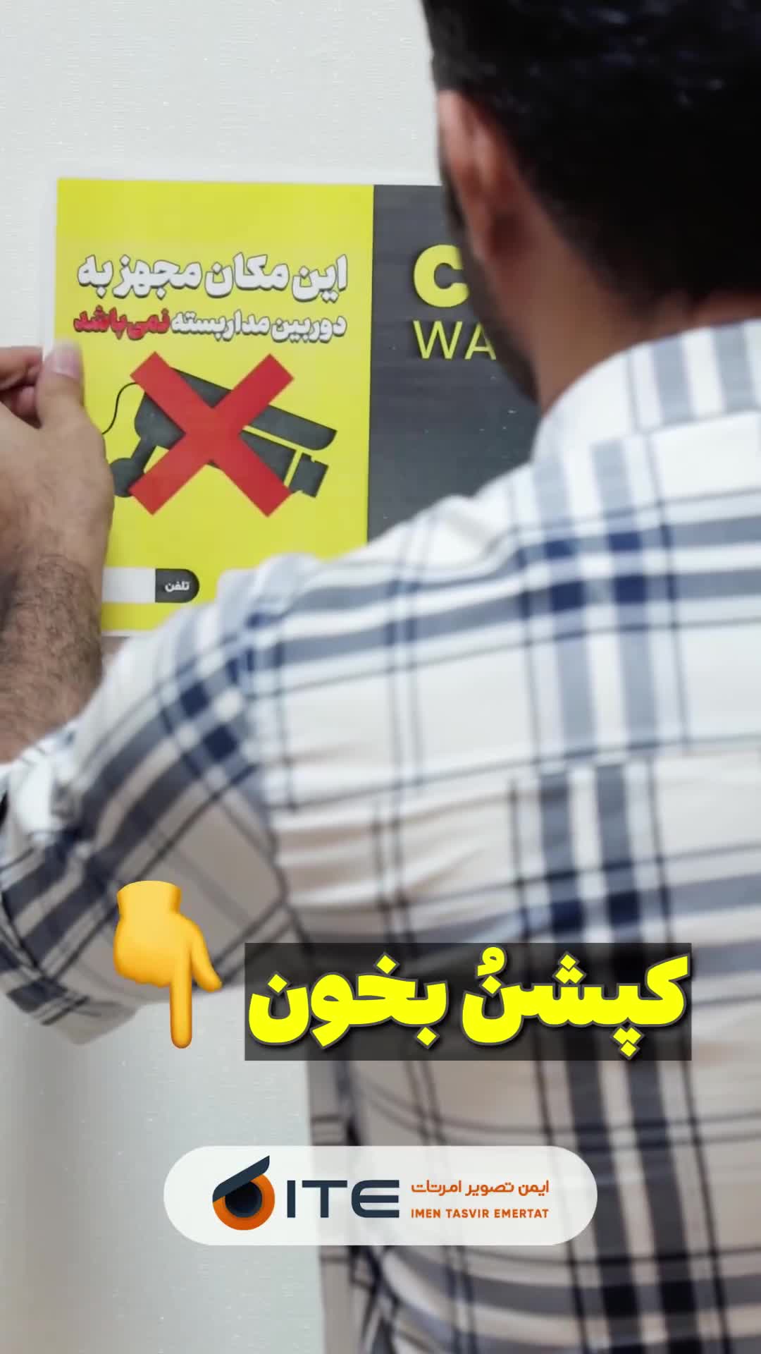 این مکان مجهز به دوربین مداربسته نمی باشد