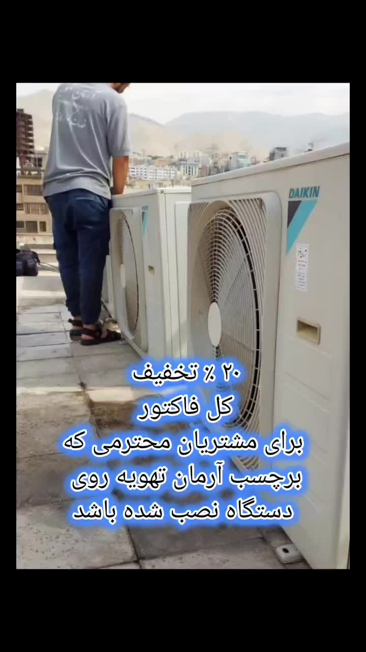 جشنواره برچسب های آرمان تهویه 09125042902