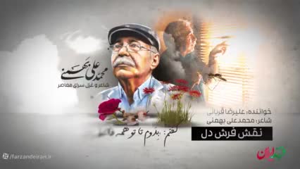   گوشه‌ای از آثار ماندگار مرحوم بهمنی برای خوانندگان معاصر؛ از شادمهر عقیلی و حبیب تا شجریان و ناصر عبدالهی / دهاتی و خرچنگ‌های مردابی