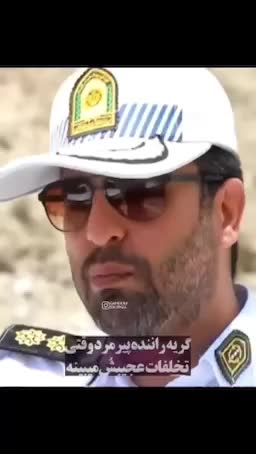   گریه عجیب پیرمرد وقتی در تور پلیس نامحسوس افتاد؛ مواجهه با تخلفات اعجاب‌آور!