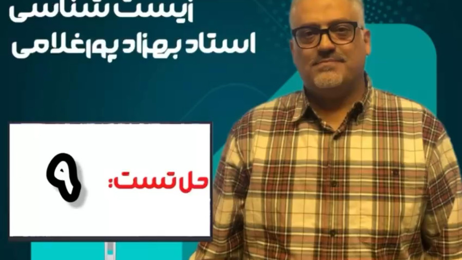 تست ۹ زیست شناسی دفترچه شبیه ساز کنکور ۱۴۰۳