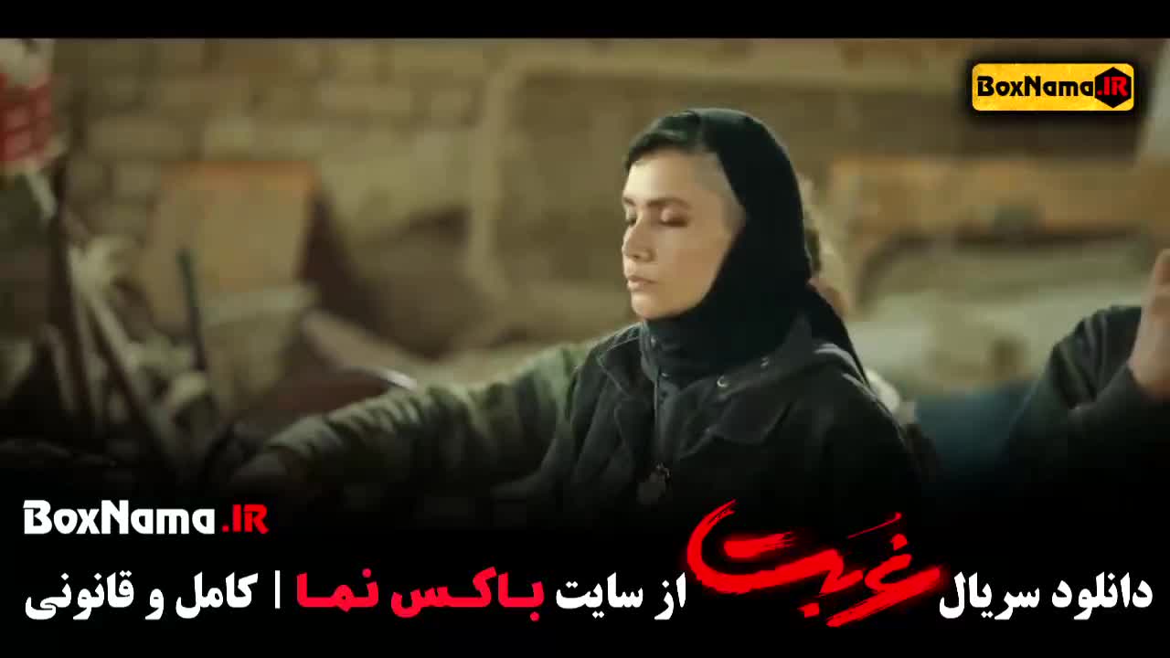 سریال توقیفی غربت قسمت ۳ و ۲ و ۱ (پخش قسمت ۴)