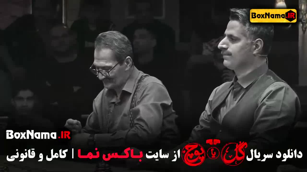 گل یا پوچ قسمت ۵ مهران مدیری