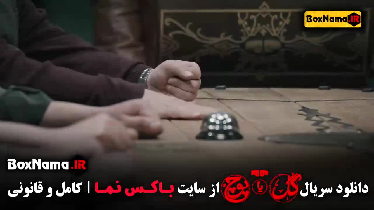 گل یا پوچ دانلود قسمت 5 مسابقه سرگرمی بازی