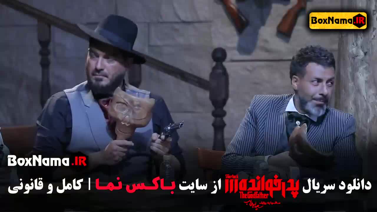 پدرخوانده قسمت ۱۷ آرش عدل پرور