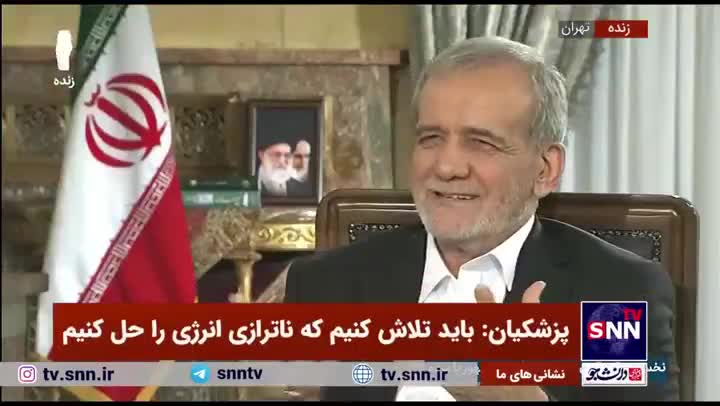   اعتراف صمیمانه پزشکیان روی آنتن زنده؛ رئیس جمهور و پروتکل‌ها