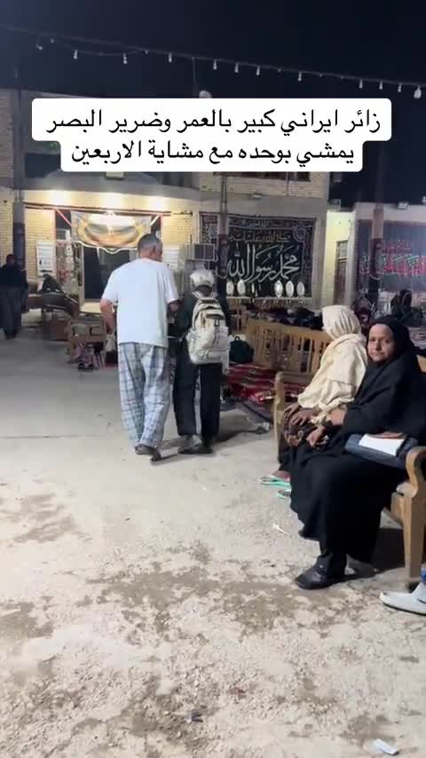 پیرمرد نابینای ایرانی،زائر اربعین