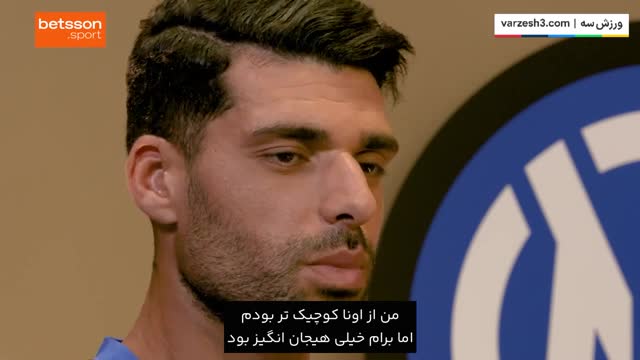 مصاحبه جالب باشگاه اینتر با مهدی طارمی:اگر فوتبالیست نبودم، حتماً پلیس می‌شدم