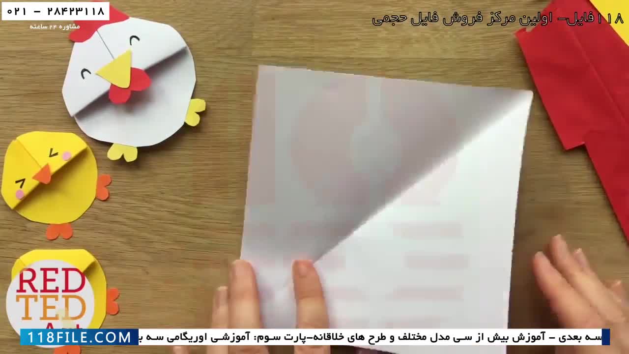 پرورش خلاقیت کودکان با اوریگامی | اوریگامی پیشرفته | کاردستی جوجه و مرغ