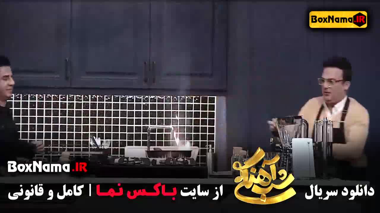 دانلود شب آهنگی قسمت ۲۵ - فصل سوم شباهنگی کامل