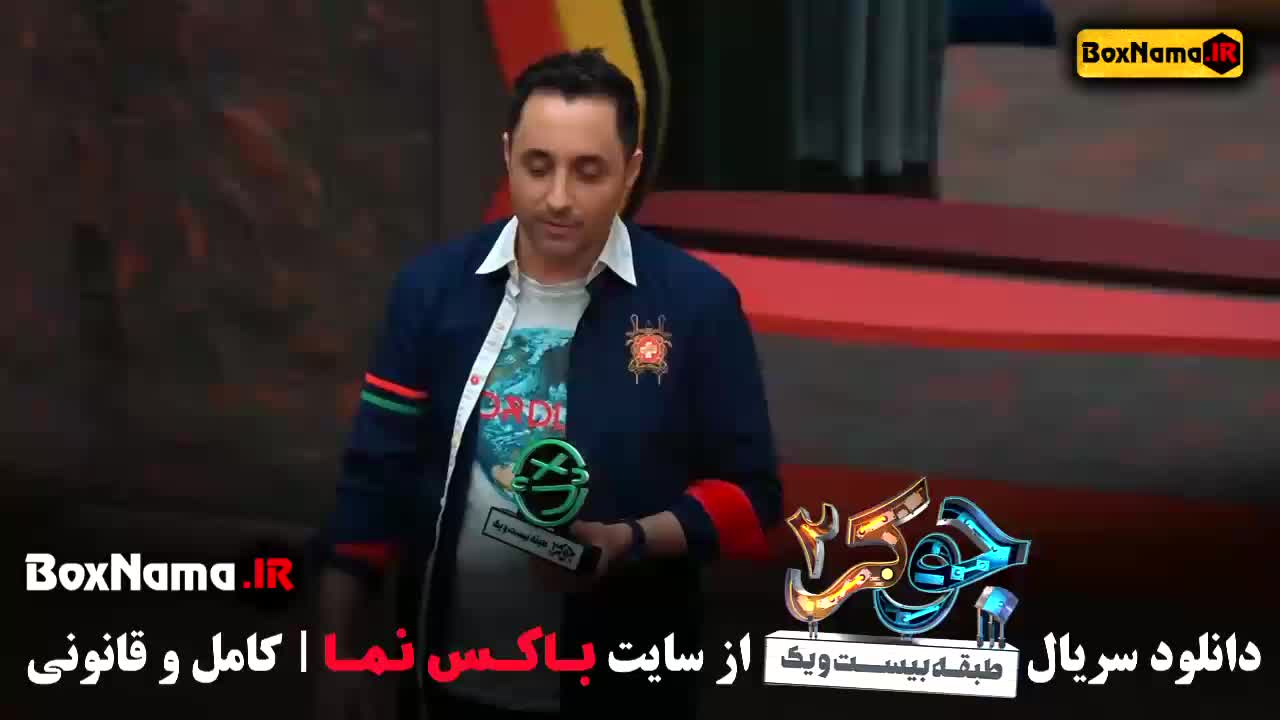 دانلود جوکر ۲ قسمت ۵ برنده / تماشای فیلم جوکر ۲ قسمت ۵