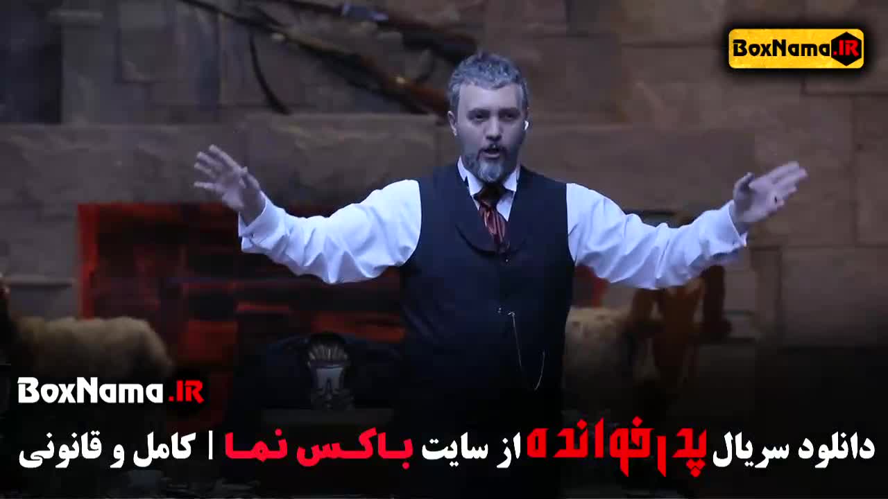 دانلود بازی پدرخوانده قسمت ۱۰ سعید ترابی