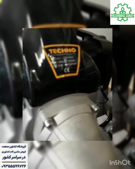 علفتراش برند تکنو - کشاورز صنعت