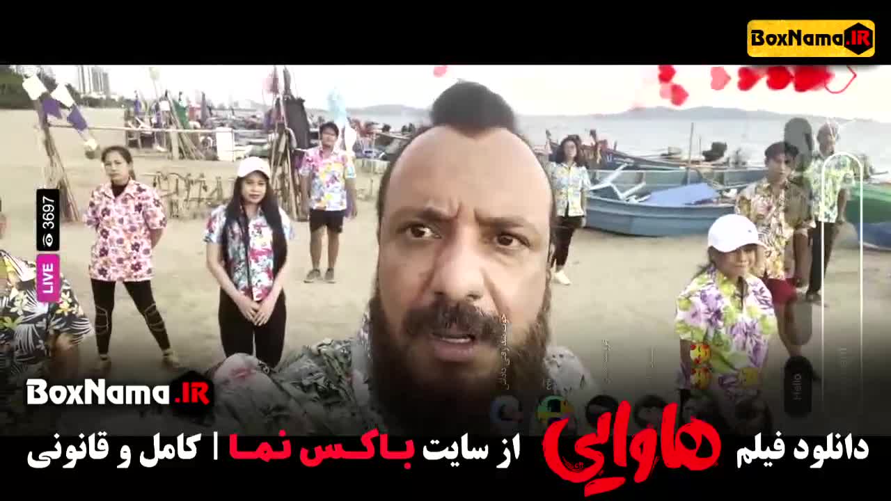 فیلم سینمایی خنده دار هاوایی فیلم امین حیایی - امیر جعفری
