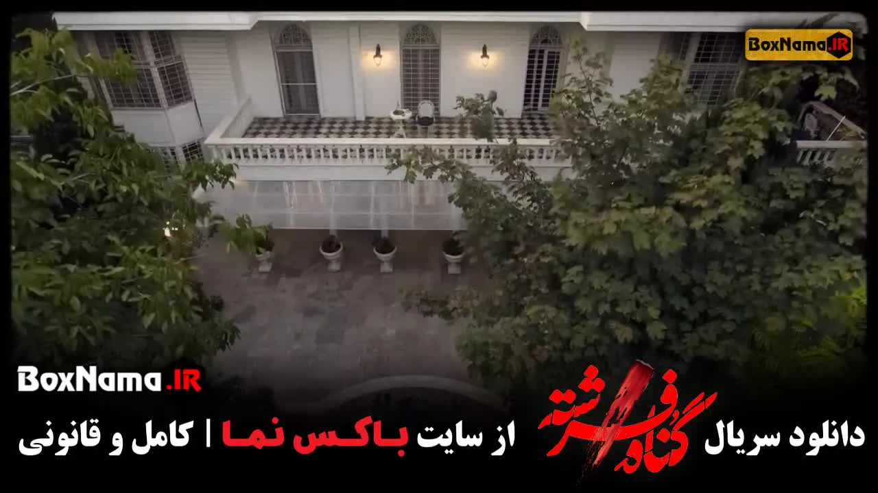 فیلم گناه فرشته قسمت اول / سریال گناه فرشته قسمت اول