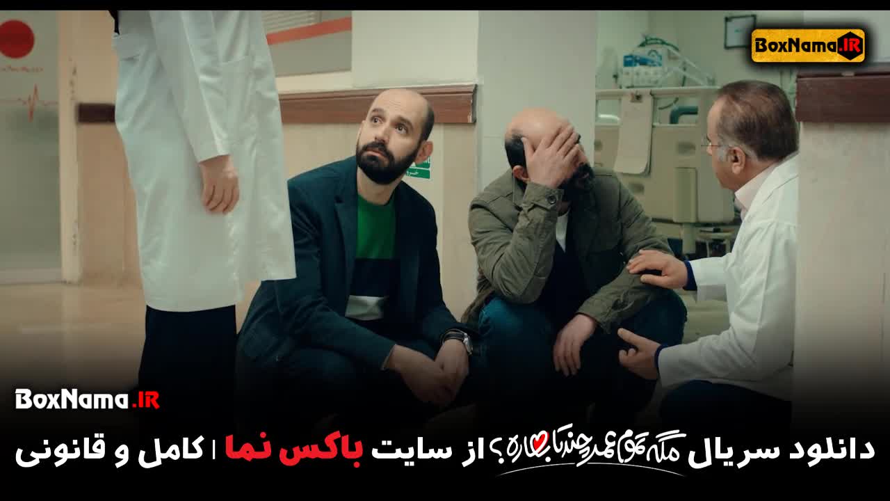 قسمت 8 مگه تموم عمر چند تا بهاره هشت (آنلاین)