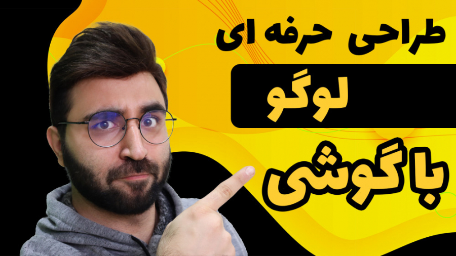 تکنیک تقارن: آموزش طراحی حرفه ای لوگو با گوشی