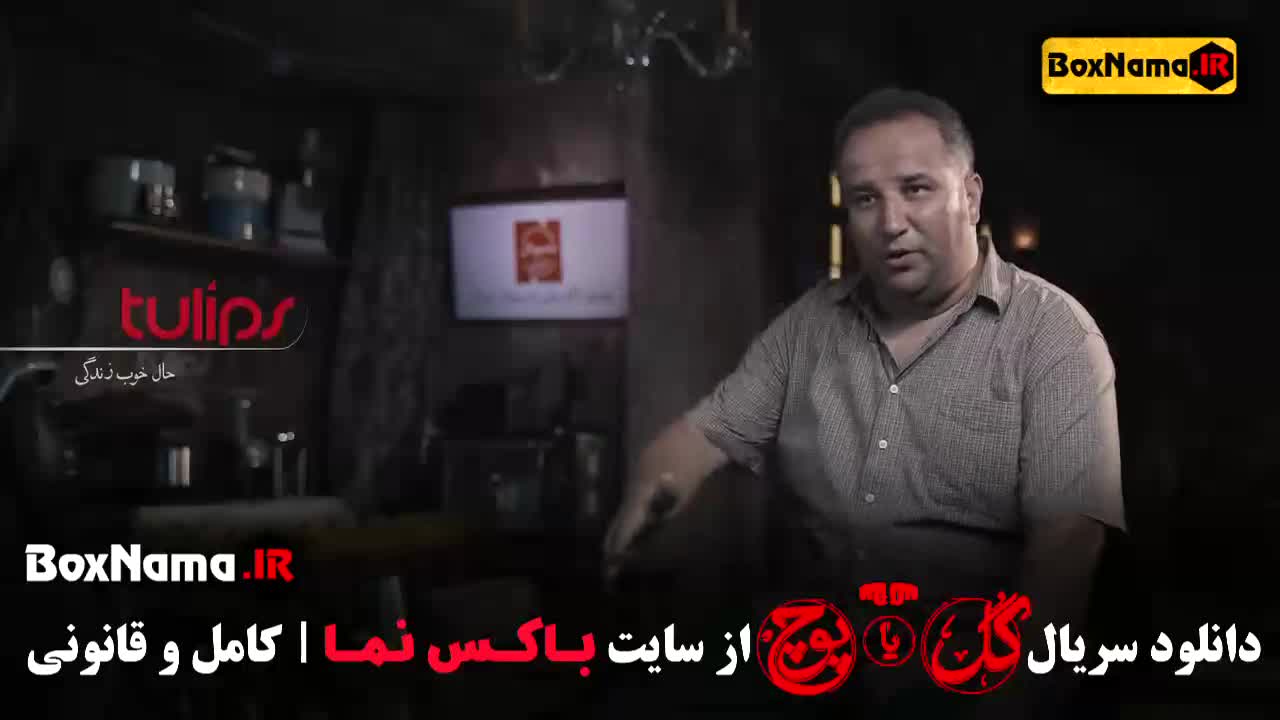 سریال گل یا پوچ مهران مدیری قسمت ۱ و ۲ (گوی بزرگ)‌ شاه گل