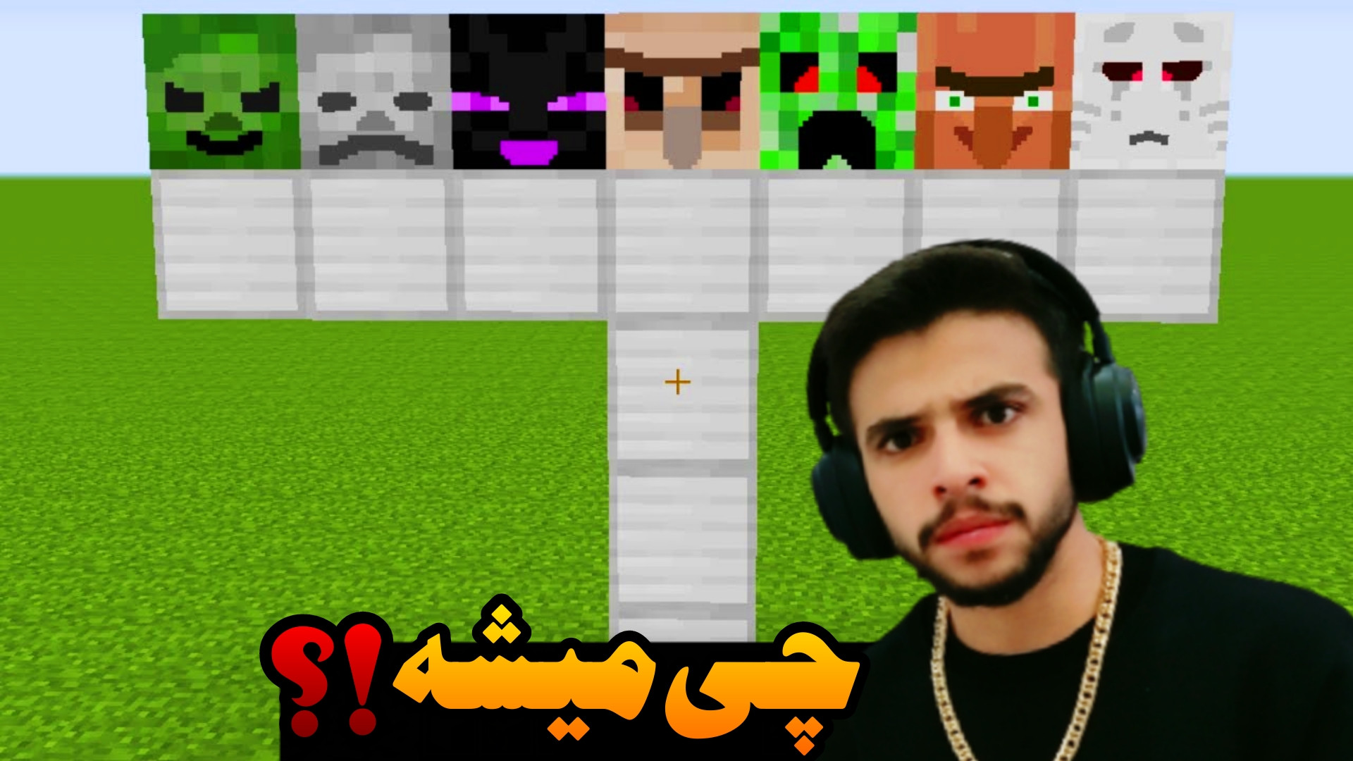 آزمایشگاه ماینکرفت: ساخت بهترین ترین ماب !؟