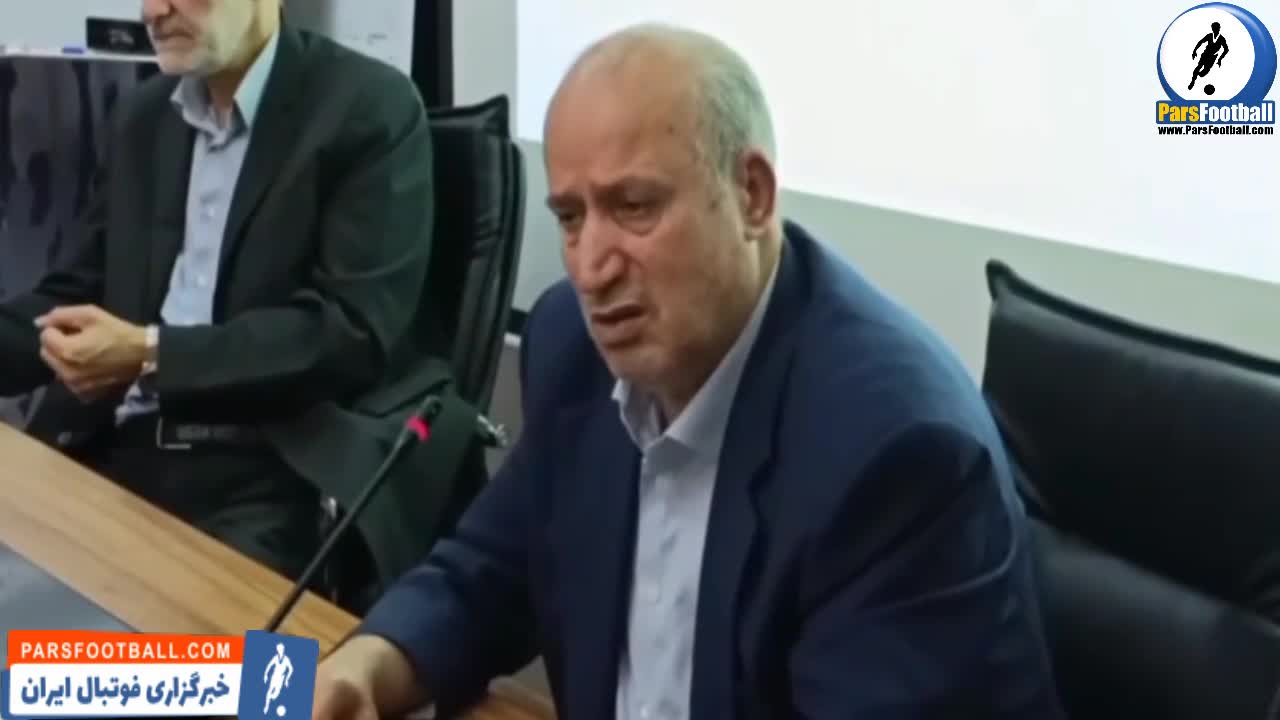 مهدی تاج : ورزشگاه نقش جهان باید از دید فیفا تایید بشود