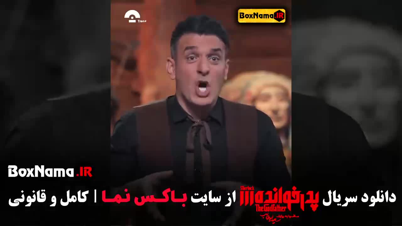 پدرخوانده فصل سوم قسمت چهارم ۱۴ - میثم درویشان پور