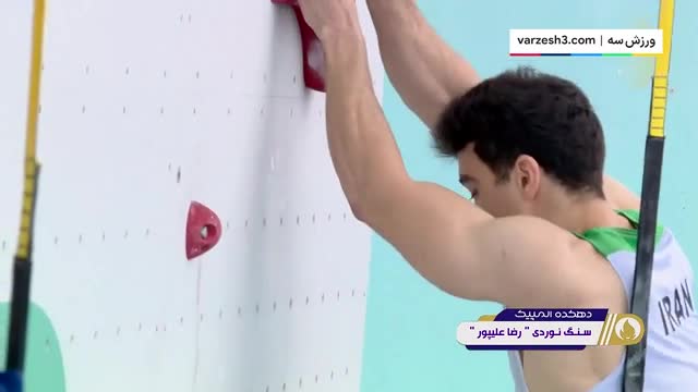 رضا علیپور و صدم‌های ثانیه ای که مدال را هم از او گرفت