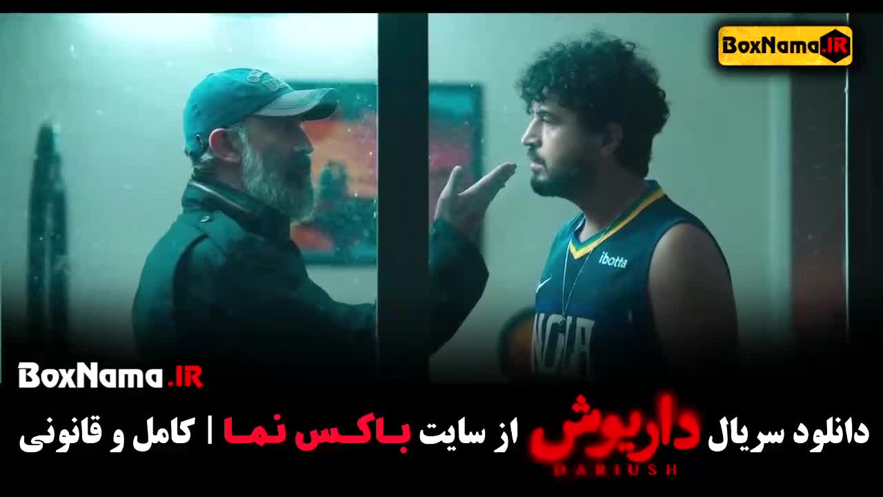 سریال داریوش قسمت ۴ |  فیلم داریوش قسمت ۴