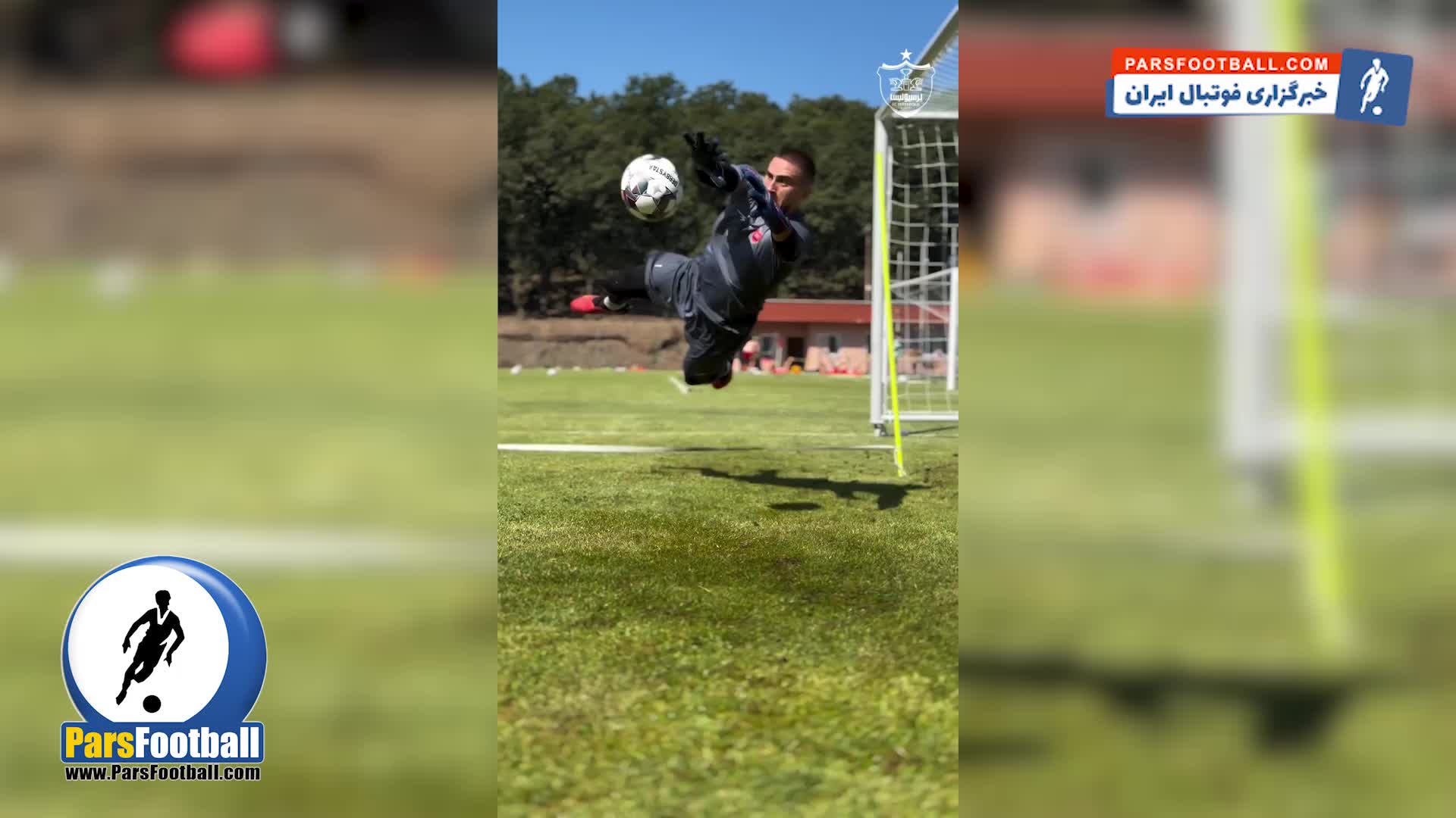 کلیپ ؛ آمادگی الکسیس گوندوز ، جانشین علیرضا بیرانوند در تمرین پرسپولیس