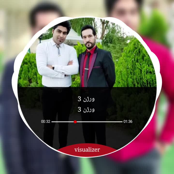 ای وای بلرزانا شنگی بلرزانا ، ای وای بلرزانا شنگی بلرزانا