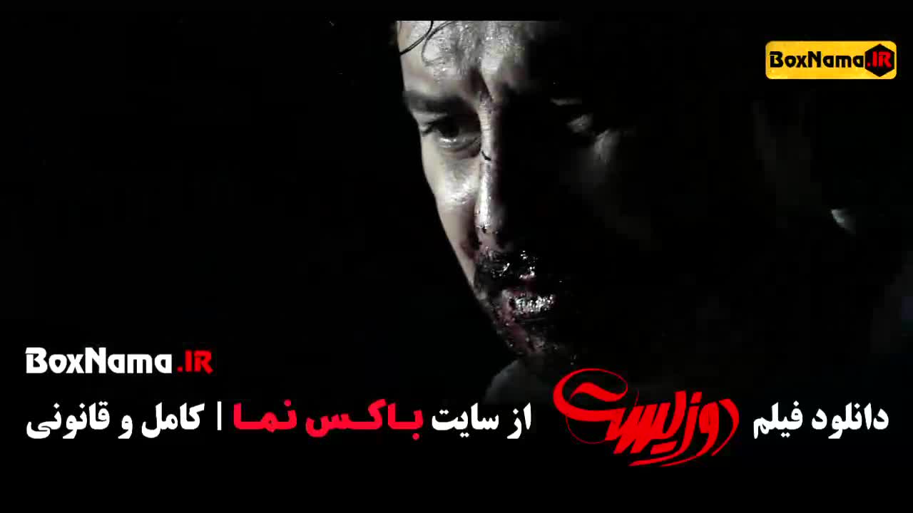 دوزیست - فیلم سینمایی جدید ایرانی جواد عزتی پژمان جمشیدی