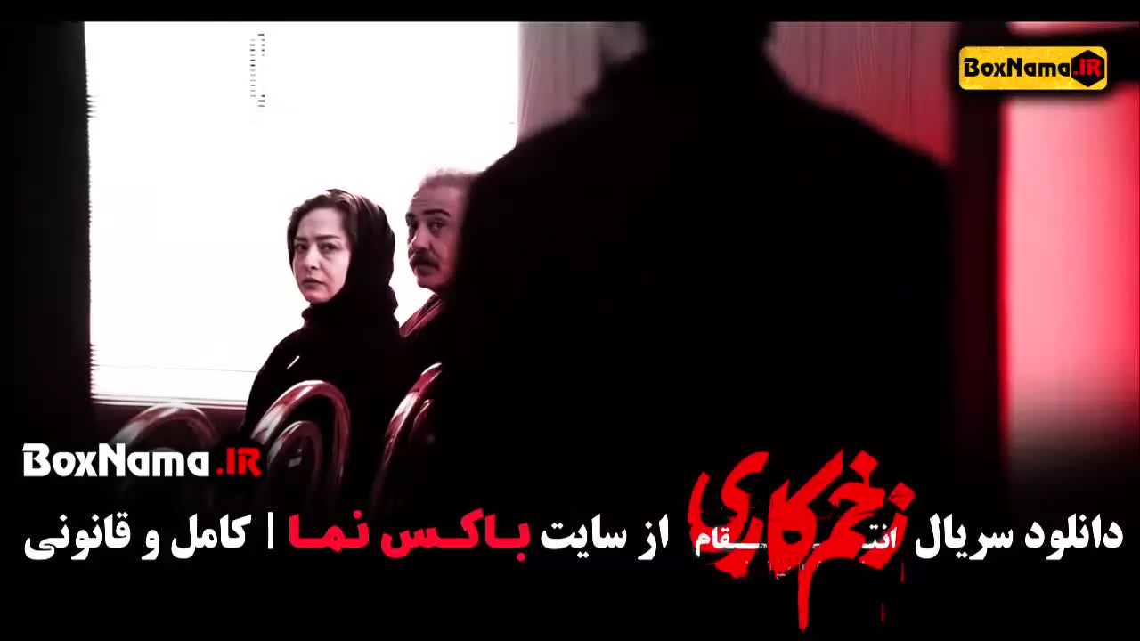 فیلم زخم کاری فصل ۳ قسمت ۸ و ۹ نهم - فیلم سینمایی ایرانی